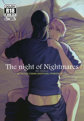 名探偵コナン The night of Nightmares / みかん (赤井秀一×安室透) / AM3時