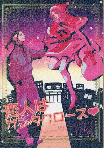 東京リベンジャーズ 恋人はサンタクロース / カシス （龍宮寺堅×乾青宗） / GGG