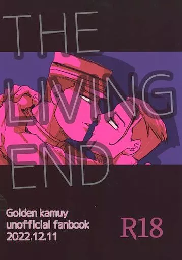 ゴールデンカムイ THE LIVING END / raki （花沢勇作×尾形百之助） / 大団円