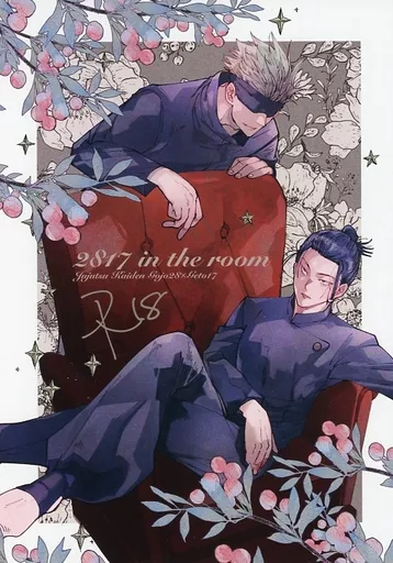 2817in the room – 呪術廻戦 – 五条悟 夏油傑