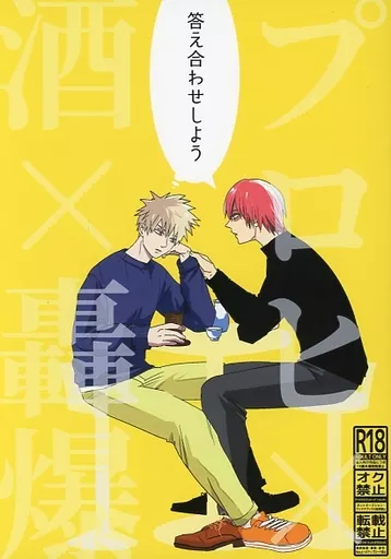 僕のヒーローアカデミア 答え合わせしよう / ミネコ (轟焦凍×爆豪勝己) / M米穀店