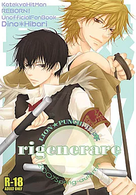 家庭教師ヒットマンREBORN！ rigenerare / 杏 （ディーノ×雲雀恭弥） / allodola xxx (LION★PUNCH/ISRAFIL)
