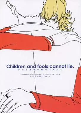 TIGER＆BUNNY(タイガー＆バニー) 子供と愚者は嘘がいえない / 肺田 （バーナビー×虎徹） / ぬめり