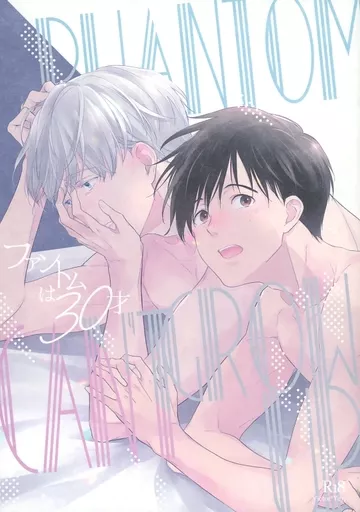 ファントムは30才 – ユーリ!!! on ICE – ヴィクトル 勝生勇利
