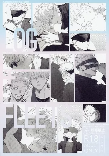 呪術廻戦 LOG＋FLEETS / 3t （五条悟×虎杖悠仁） / okuton