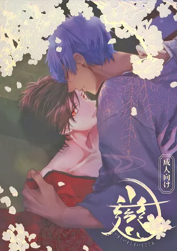 B－PROJECT 戀 いとしいとしというこころ / 蕎麦粉 （野目龍広×金城剛士） / nihachi