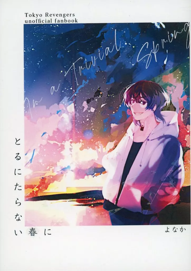 とるにたらない春に 下 ZHOMI445186image