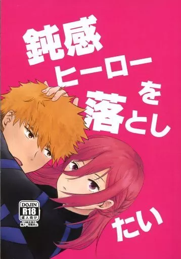 ブルーロック 鈍感ヒーローを落としたい / fiyu （國神錬介×千切豹馬） / Ｃ