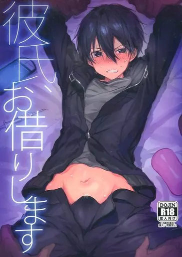 ソードアート・オンライン 彼氏、お借りします / 小倉 （桐ヶ谷和人） / PK2