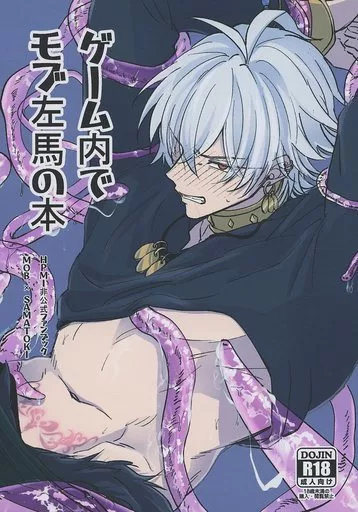 ゲーム内でモブ左馬の本 – ヒプノシスマイク – モブ 碧棺左馬刻