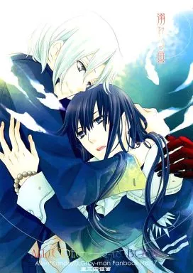 D.gray-man 溺れる魚 / 絹衣豆子 / 斎藤まほ （アレン×神田ユウ） / 東三国仮面