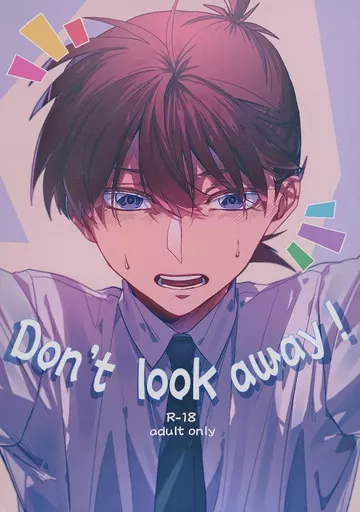 名探偵コナン Don’t look away！ / なすたこ （黒羽快斗×工藤新一） / W＿pp