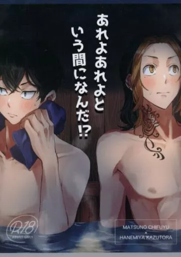 東京リベンジャーズ あれよあれよという間になんだ!? / ナカ (松野千冬×羽宮一虎) / 長ねぎ味噌汁