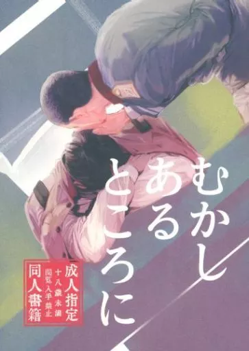 むかしあるところに ZHOMI448062image