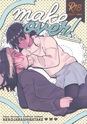 東京リベンジャーズ make over! / 猫りんぐ (松野千冬×羽宮一虎) / 猫じゃらし畑