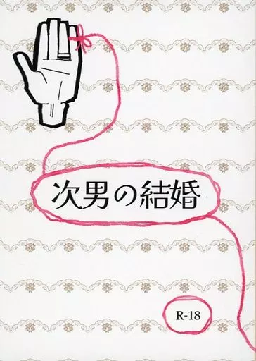 カラオケ行こ! 次男の結婚 / いごっそう (成田狂児×岡聡実) / いご・もーてんせんのお部屋