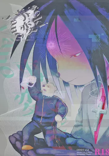 その他アニメ・漫画 sekiyano事変 セキヤノジヘン / umi(tokizawa) (関口東吾×ヤノ) / inijio