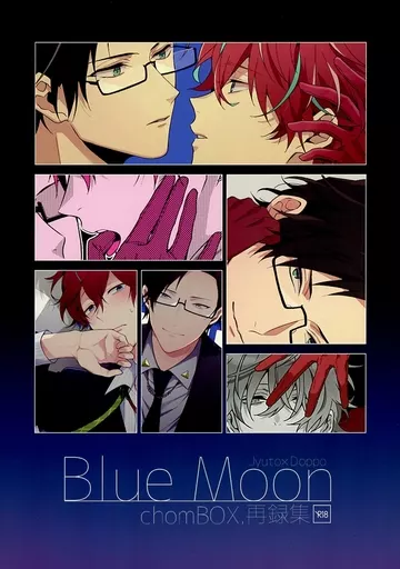 Blue Moon chomBOX．再録集 – ヒプノシスマイク – 観音坂独歩 入間銃兎