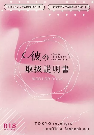 彼の取扱説明書 / はづ / 月夜の葉雫