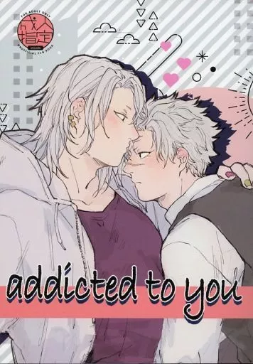 addicted to you – 鬼滅の刃 – 宇髄天元 不死川実弥