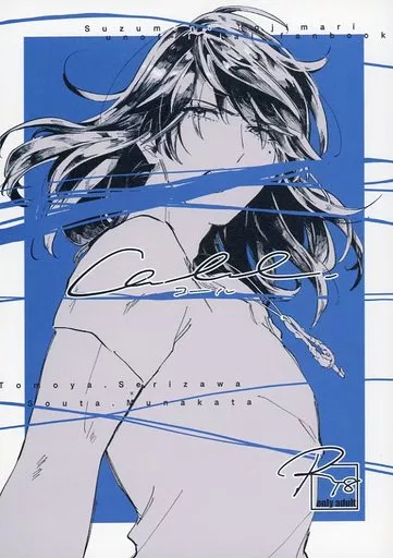 その他アニメ・漫画 Call / yogu （芹澤朋也×宗像草太） / CReAM：Gr