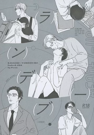 ランデブー – カラオケ行こ！ – 成田狂児 岡聡実