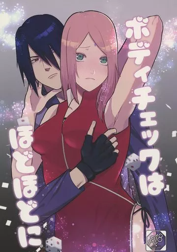 ナルト ボディチェックはほどほどに / だら （サスケ×サクラ） / HOGEGE