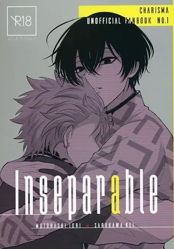 超人的シェアハウスストーリー カリスマ Inseparable / のりしお (本橋依央利×猿川慧) / Spangle