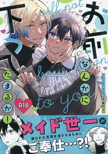 ブルーロック 同人誌 カイザー×潔世一 Libyan お前なんかに下って