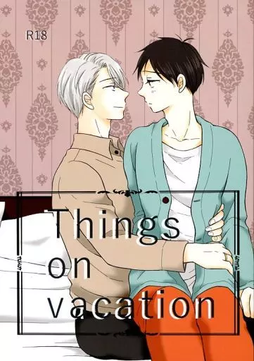 ユーリ！！！ on ICE things on vacation / すみこ （ヴィクトル×勝生勇利） / イチジク