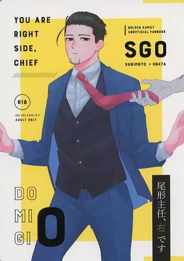 尾形主任、右です – ゴールデンカムイ – 杉元佐一 尾形百之助