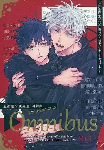 Omnibus‐五伏再録‐ – 呪術廻戦 – 五条悟 伏黒恵