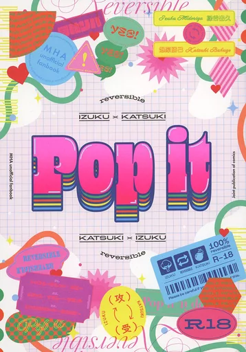 僕のヒーローアカデミア Pop it / けし / 紫苑 （緑谷出久×爆豪勝己、爆豪勝己×緑谷出久） / 泥トック/メテオラビット/沼BOX