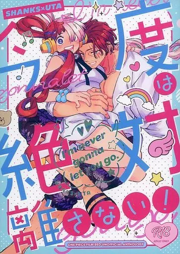 ワンピース 今度は絶対離さない！ / 長永ありか / 助かる （シャンクス×ウタ） / IRL