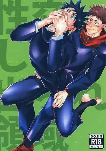 性交しないと出られない領域