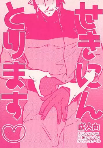 せきにんとります – 吸血鬼すぐ死ぬ – カンタロウ ナギリ
