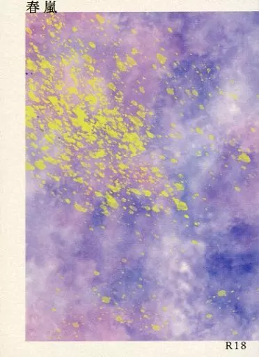 鬼滅の刃 春嵐 / 六日 （煉獄杏寿郎×竈門炭治郎） / 花禄