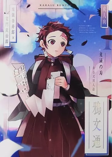鬼滅の刃 鴉文通 / 桂香 (煉獄杏寿郎×竈門炭治郎) / 炎日堂