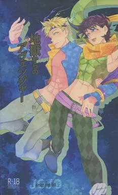 ジョジョの奇妙な冒険 地獄からのアヴェンジャー / 影武者ケイ (シーザー×ジョセフ ) / あまくちかれーHR