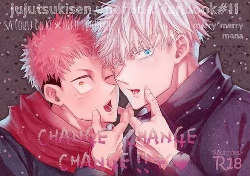 呪術廻戦 CHANGE CHANGE CHANGE！！＋ / mano （五条悟×虎杖悠仁） / merry＊merry