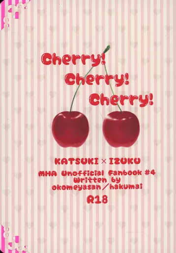 僕のヒーローアカデミア Cherry！Cherry！Cherry！ / 白米（hakumai） （爆豪勝己×緑谷出久） / おこめやさん（okomeyasan）