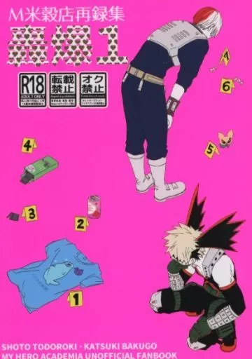 M米穀店再録集・轟爆 1 ZHOMI452761image