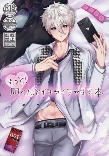 もっと！凪くんとイチャイチャする本 ZHOMI452881image