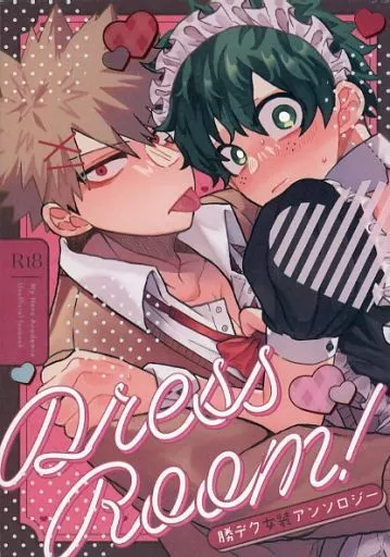 僕のヒーローアカデミア 勝デク女装アンソロジー『Dress Room！』 / カワダ / sae （爆豪勝己×緑谷出久） / 梅酒本舗～揚げ出し豆腐を添えて～