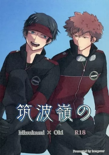 ワールドトリガー 筑波嶺の / 坂野ちせ (水上敏志×隠岐孝二) / hangover