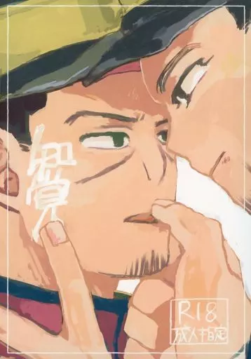 ゴールデンカムイ 知覚 / 胃腸薬 （尾形百之助×月島基） / 隣の薬局