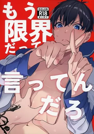 ブルーロック もう限界だって言ってんだろ / ぢ （カイザー×潔世一） / シクヌカ