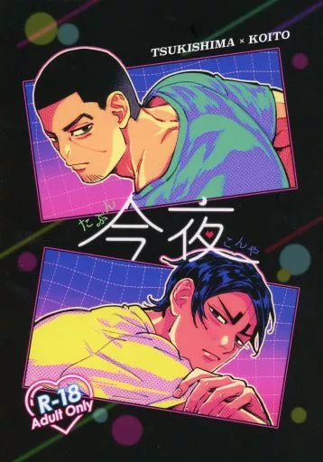 ゴールデンカムイ たぶんこんや / こいち （月島基×鯉登音之進） / 千鳥足