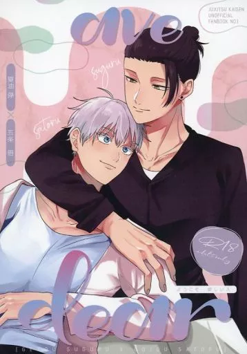 呪術廻戦 ave dear / mochi （夏油傑×五条悟） / pipipi