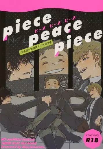 ワールドトリガー piece peace piece / ako （北添尋×影浦雅人×犬飼澄晴） / まあ働け。